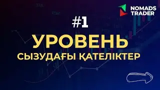 #1-сабақ  