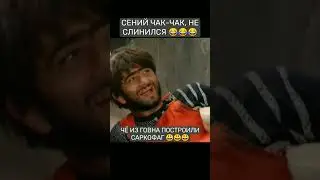 РАВШАН И ДЖАМШУТ. САРКОФАГ 