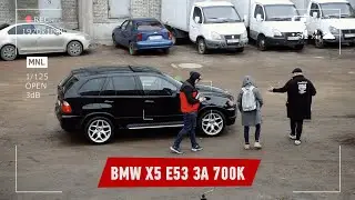 Продажа BMW X5 E53 за 700т.р. Как это было? Итоги конкурса.