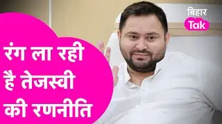 Bihar Exit Poll: Tejashwi Yadav का दिखा कमाल, NDA को दी कांटे की टक्कर | Bihar Tak