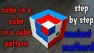 how to make cube in a cube in a cube pattern in 3x3 rubik's cube easiest algorithm
