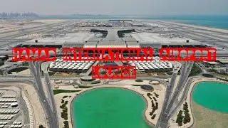 Lounge Key Doha International Airport