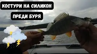 Риболов на костур в много лошо време