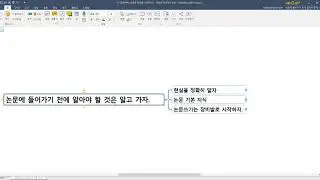 04 논문쓰기는 장비빨로 시작하면 편하다(1편). [저자직강] 제대로 작성하는 논문: 시작부터 마무리까지