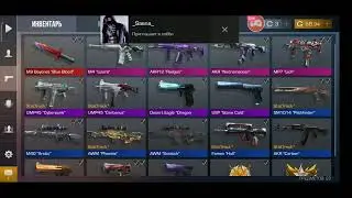 Играю в "Standoff 2" играем в мм