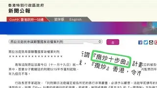 How do we say “攬炒十部曲” in English?｜「串謀顛覆國家政權罪」｜47人案｜香港國安法｜新聞公報｜lexical chain