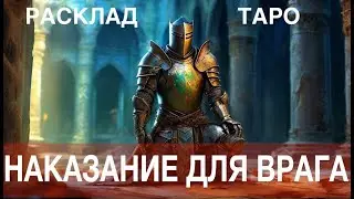 ЖЕСТЬ! 💥КАКОЕ НАКАЗАНИЕ♠️ ПОЛУЧАТ ВАШИ ВРАГИ НА ЗАТМЕНИЕ!?🌚