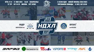Лидер - Лугано | 