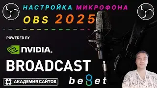 💎 Настройка микрофона в OBS + Плагины + Nvidia RTX Broadcast