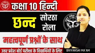 छन्द Hindi Grammar Class 10🔥chhand in Hindi || छन्द : व्याख्या , प्रकार व महत्वपूर्ण प्रश्न