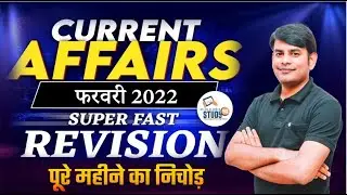 February Monthly Current Affairs 2022 in Hindi | Monthly Current Affairs 2022 | Study91 By Nitin Sir