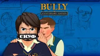 Bully - 4 Глава (СТРИМ)