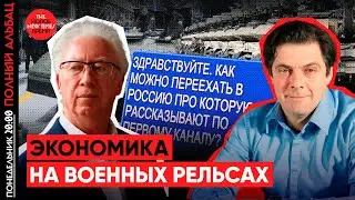 «Гробовые» дешевеют: напечатали 5 триллионов рублей | Олег Вьюгин и Кирилл Рогов | Полный Альбац