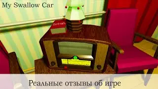 My Swallow Car. Реальные отзывы об игре