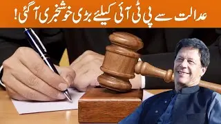 PTI Got Great News From Court | Breaking News | GNN