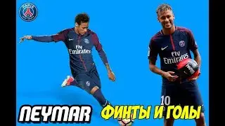 ЭТИ ФИНТЫ НЕЙМАРА ПОРАЗИЛИ МИР  ⑪