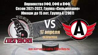 Прямая трансляция Тюменский Легион - Авто Спартаковец (2007)