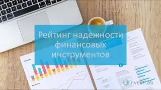 Рейтинг инвестиционных рисков