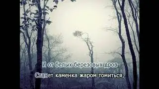 Олег Митяев - Воскресенье (караоке)