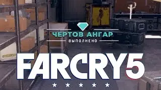 Чертов Ангар ►Far Cry 5 Тайники Выживальщиков