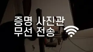 증명사진관 무선 전송 세팅 | ID Photo Studio Wireless Transmission Settings with CamFi3