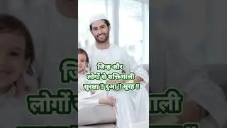 जिन्ह और लोगों से शक्तिशाली सुरक्षा !! दुआ !! सूरह !!