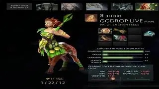 DOTA 2: Фембой