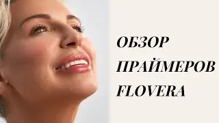 ОБЗОР ПРАЙМЕРОВ FLOVERA💧