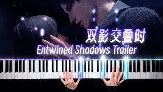 恋与深空·双影交叠时｜伟大的卡面！绝美的旋律！Love and Deepspace · Entwined Shadows Trailer Piano Arrangement「钢琴/Piano」