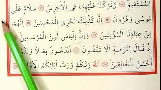 YAVAŞ HATİM KURAN 449-450 SAYFALAR HER GÜN 2 SAYFA  KALEM VE OK TAKİPLİ  TECVİDLİ MUKABELE CÜZ 23