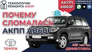 Land Cruiser 200 Automatic Transmission Troubleshooting: Doesn't Move Forward