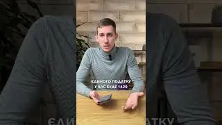 Який відкрити ФОП, якщо здаєте квартиру в оренду 👇 #Цветков #shorts