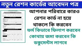 New digital ration card application form 4 fill up full process.