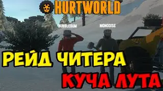 HurtWorld Рейд Читера! Куча лута! Разоблачение!
