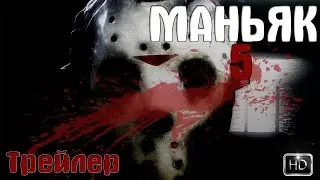 Gta sa (Тизер МАНЬЯК 5) СКОРО