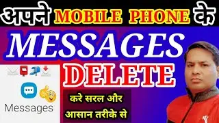 mobile ke sare message ek sath kaise delete kare/delete message/mobile ke messages kaise delete kare