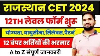 Rajasthan CET 12th Level Notification 2024 | CET Syllabus 2024 | CET Exam 2024 Exam Date | #cetexam
