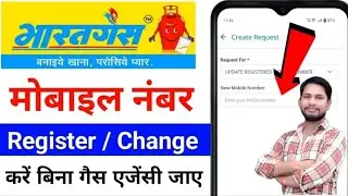 भारत गैस कनेक्शन में अपना नया नंबर कैसे जोड़े New Number Update LPG cylinder Bharat Gas #lpg #gas 
