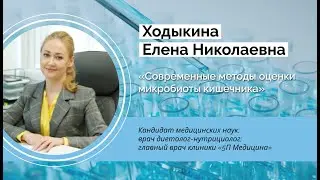 Современные методы оценки микробиоты кишечника