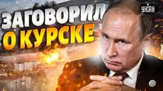 Путин ЗАГОВОРИЛ о Курске! Ошеломительная реакция диктатора. ВЗРЫВ Курской АЭС | Жирнов