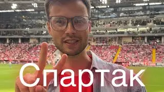 Спартак Динамо. Кубок России по футболу. 1 тур Пути РПЛ. 31.07.2024