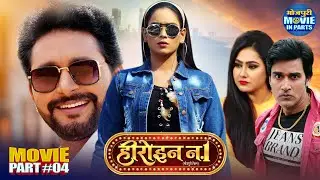 Bhojpuri Film - Heroin No.1 | Movie Climax Part-4 | Yash Kumar, Priyanka Pandit, Sameera Shaikh
