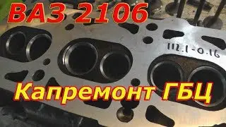 VAZ 2106. Cylinder head overhaul (part 2)