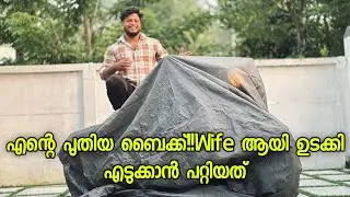 എന്റെ പുതിയ ബൈക്ക്🔥പെണ്ണുങ്ങളെ ഇതിൽ കയറ്റില്ല😳