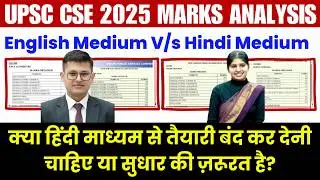 UPSC 2025: Marks Comparison HINDI vs ENGLISH Medium | The Topper Battle:Marks Breakdown Hindi vs Eng
