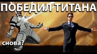 КАК ПОБЕДИТЬ ТИТАНА БЕЗ ЧИТОВ? ||  СНОВА ПРОШЁЛ ТИТАНА? || SHADOW FIGHT 2