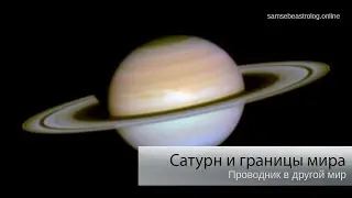 Проводник в другой мир