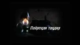 ПАЙРОХАИ ТАКДИР ҚИСМИ 51