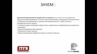 Удаленный администратор – это хорошо! Да!
