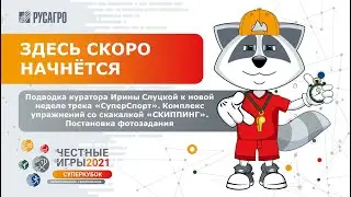 Комплекс упражнений со скакалкой СКИППИНГ